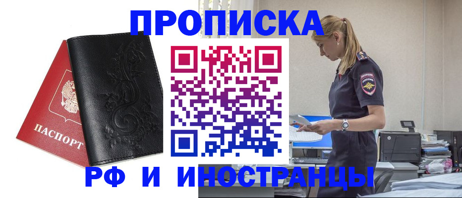 где прописаться в Лосино-Петровском